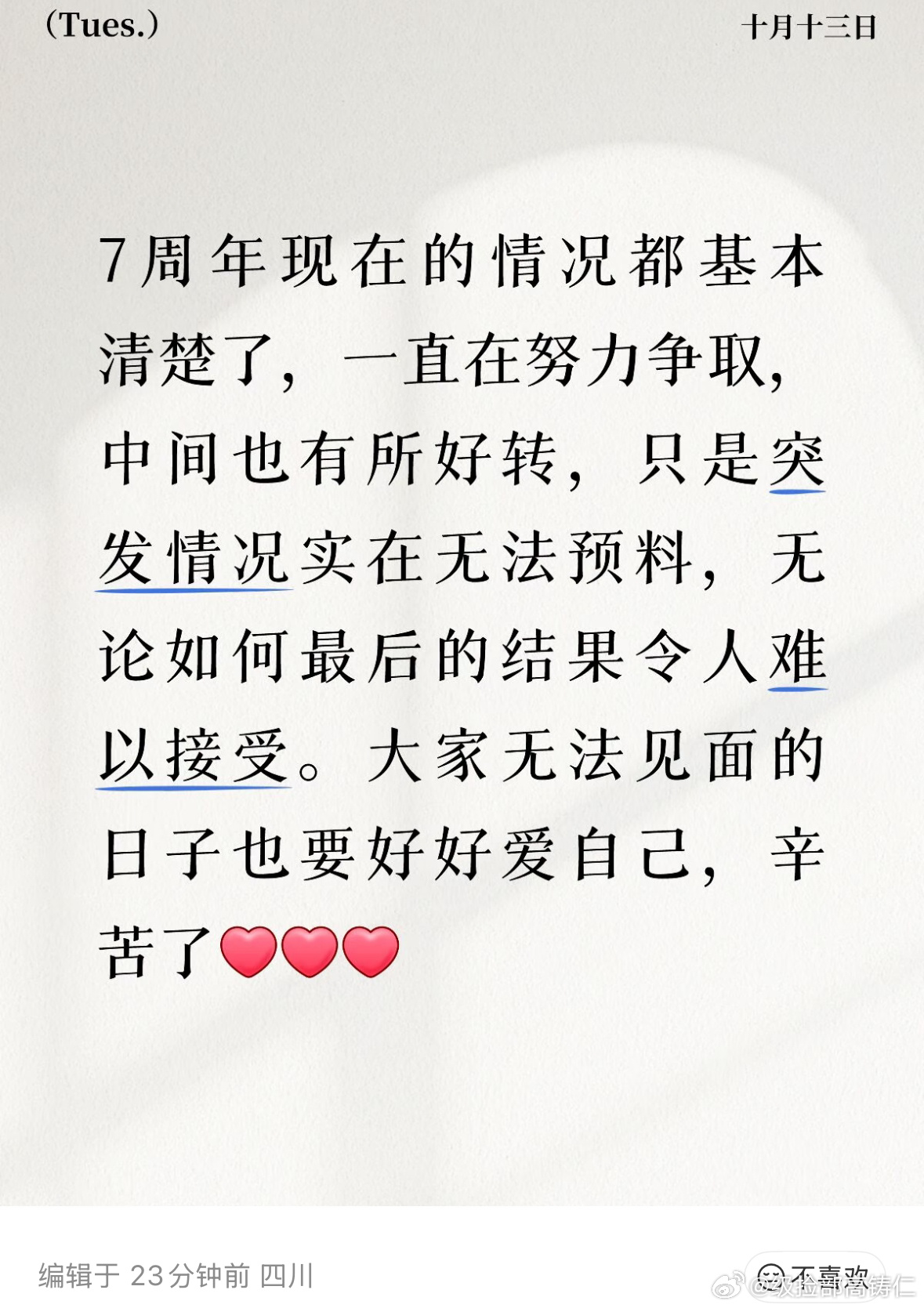 七周年说没有希望了 ​​​