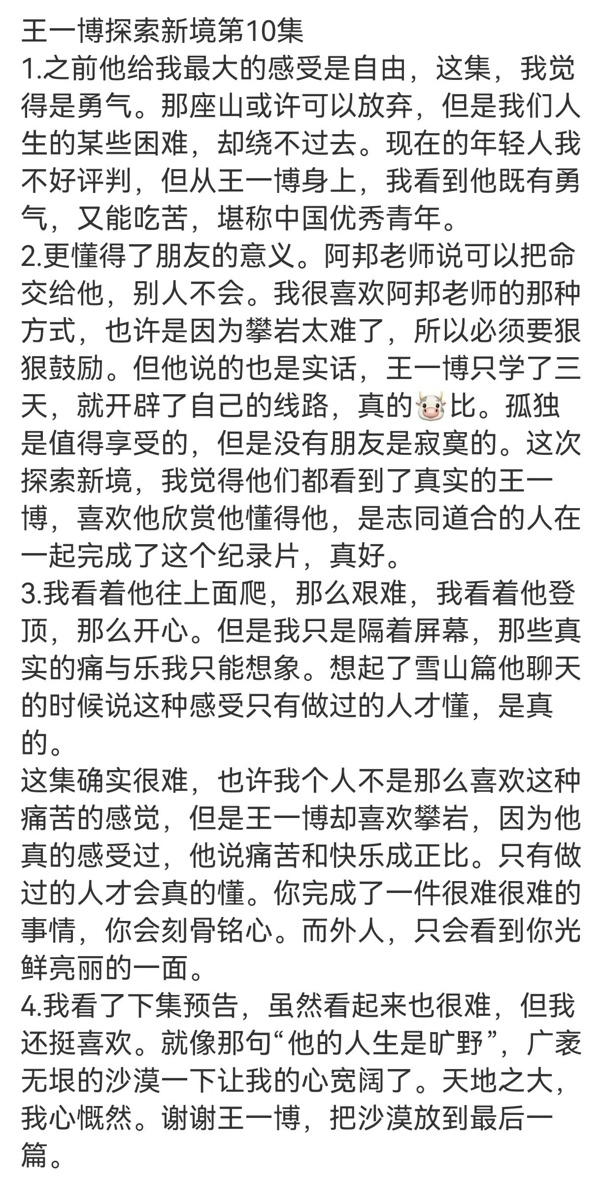 王一博凭借个人能力和魅力征服所有喜欢他的人，也同时征服那些人性未泯，因不了解或者