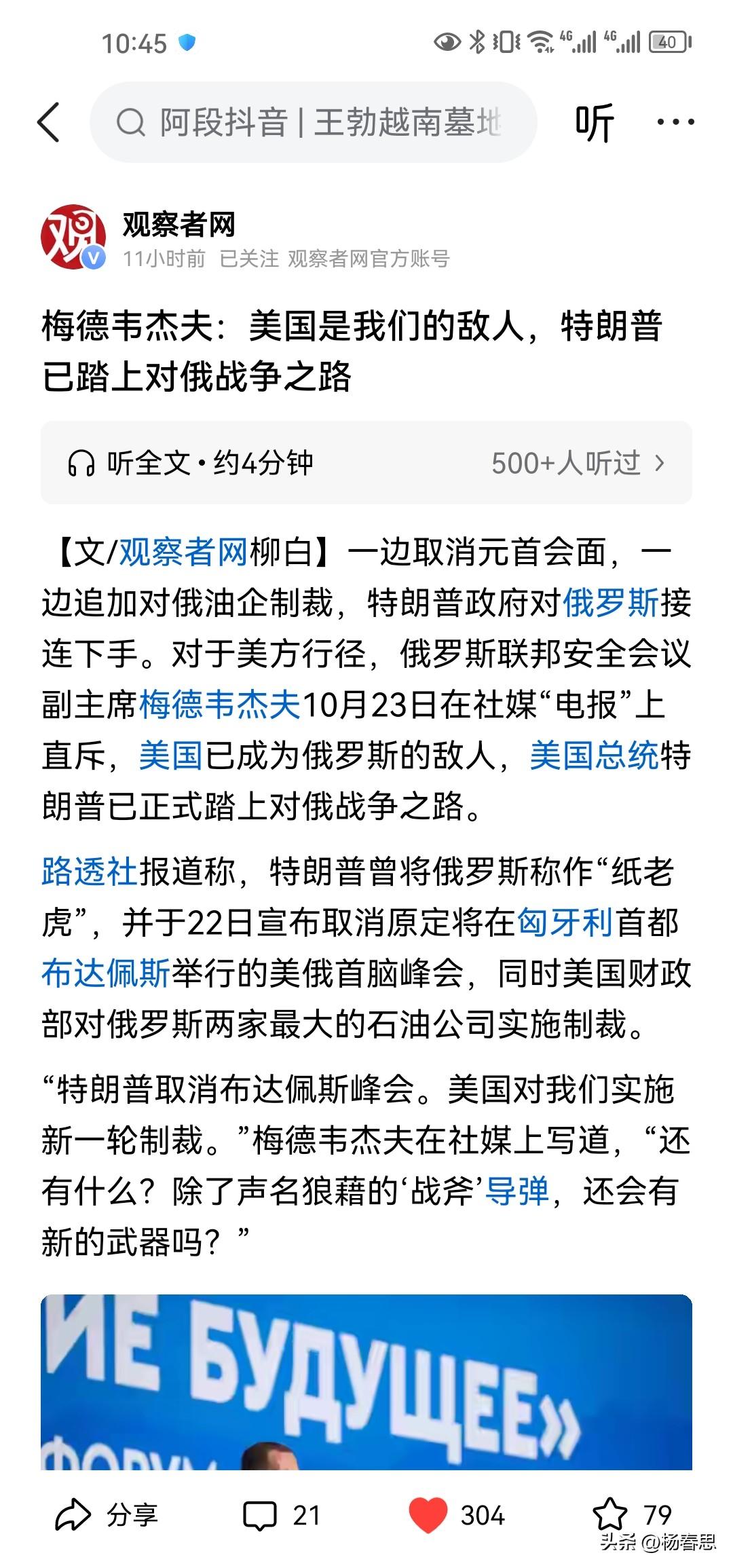 每次只要梅德韦杰夫大骂大骂美国大骂特朗普，美国的徒子徒孙就会回骂梅德韦杰夫喝高了
