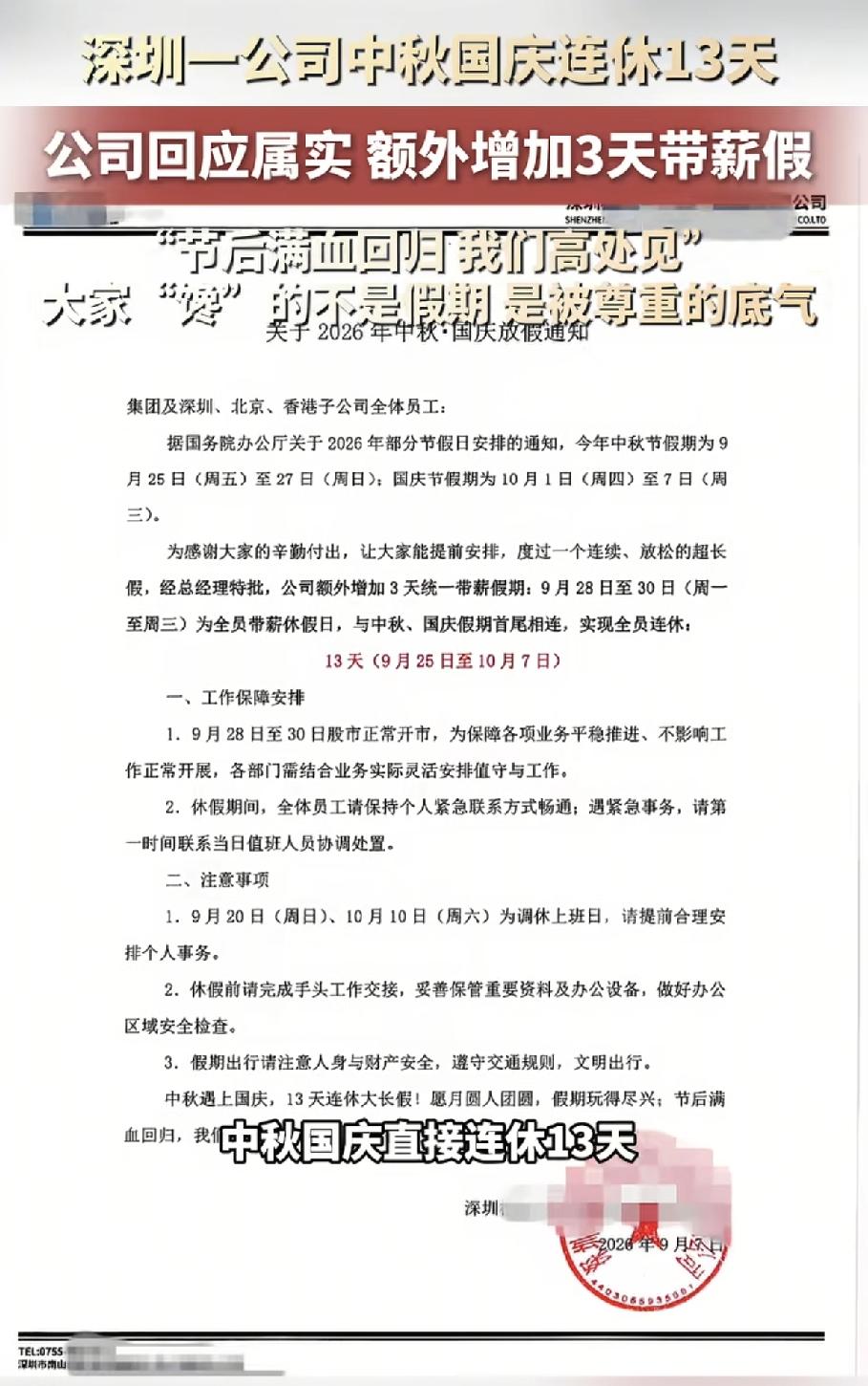 神仙公司！中秋国庆连放13.5天，还发2000元过节费

别人家的公司又来了！中