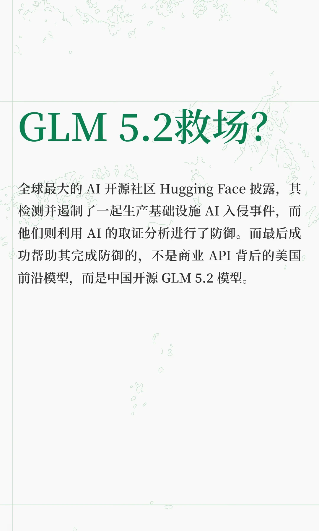 GLM 5.2救场？
