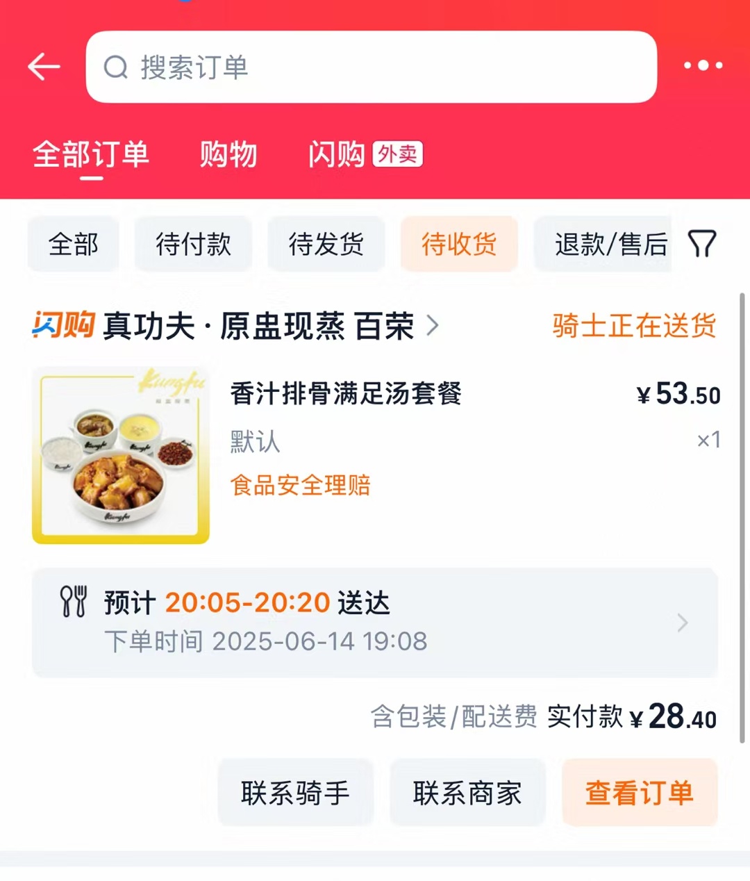 我去。好想吃真功夫。呃啊啊。 