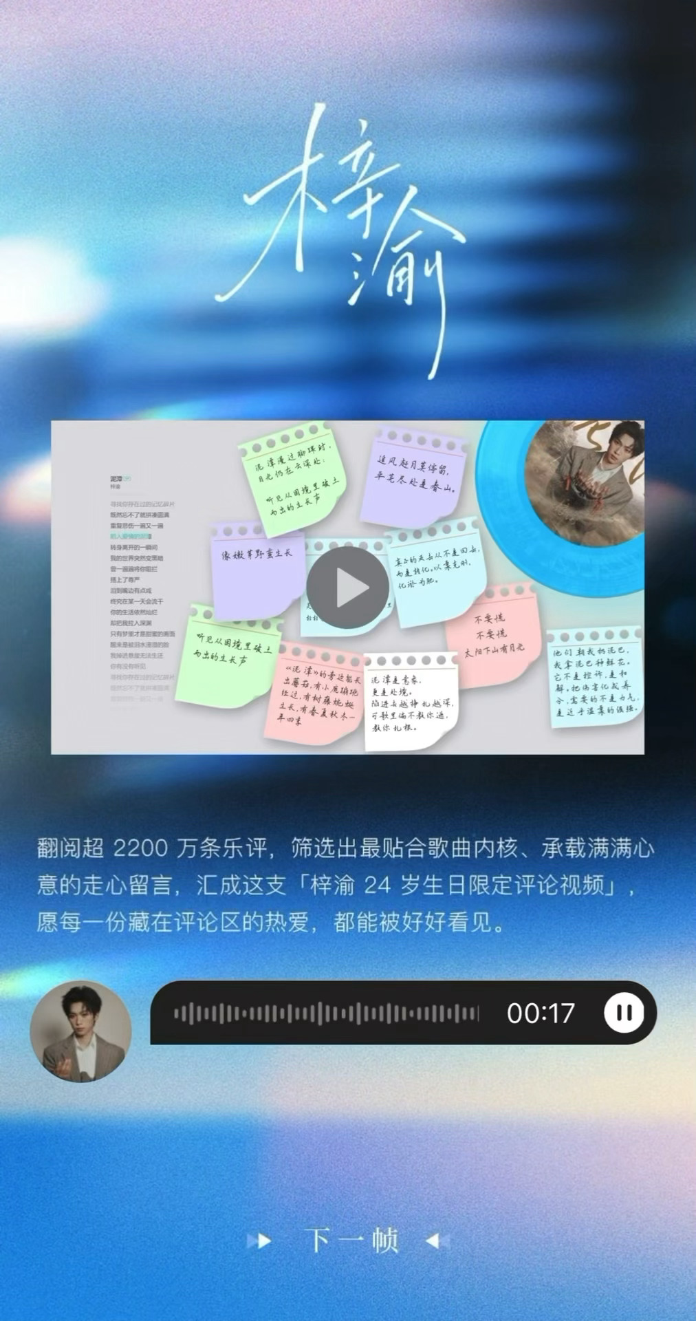 「Hello，我是梓渝。今天耳机分你们一半，不仅是想和你们一起听歌，更想把我的快