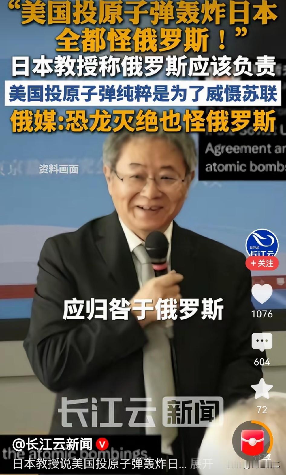 看看这操作！
原子弹明明是美国扔的，日本教授反倒把锅扣俄罗斯头上！
他说是因为当