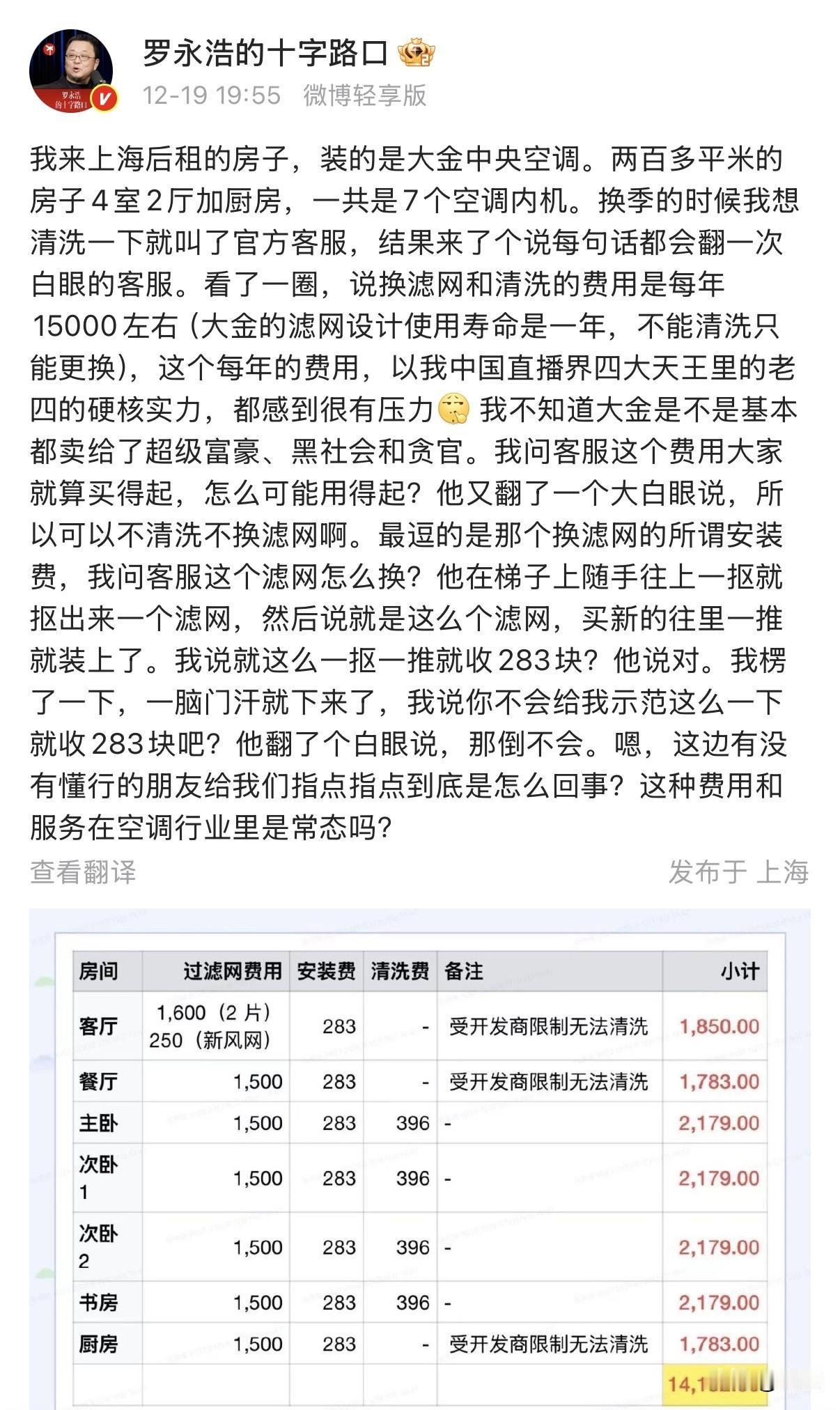 高档小区？恒温恒湿？
中央空调对普通家庭就是垃圾，老罗都说用不起！

7台内机年