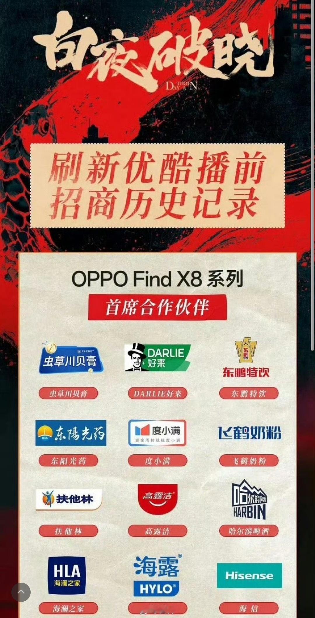 一口气追平《白夜破晓》，最大的感受就是广告真多呐！东鹏特饮无处不在，度小满也是见