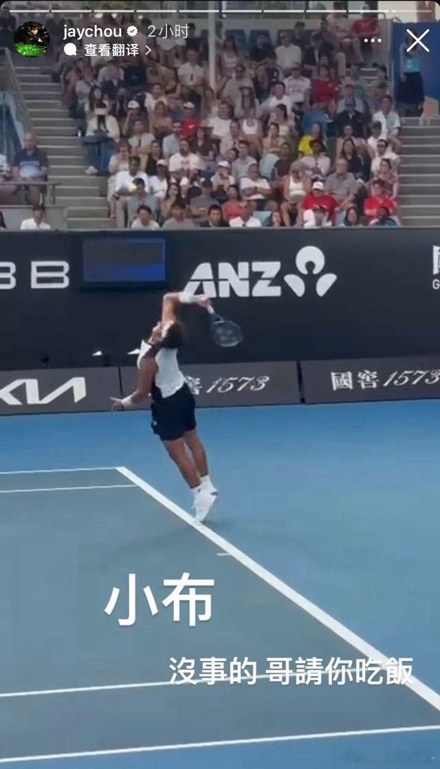 布云朝克特止步澳网男单首轮 周杰伦：小布，没事的，哥请你吃饭哈哈哈，杰伦好有爱澳