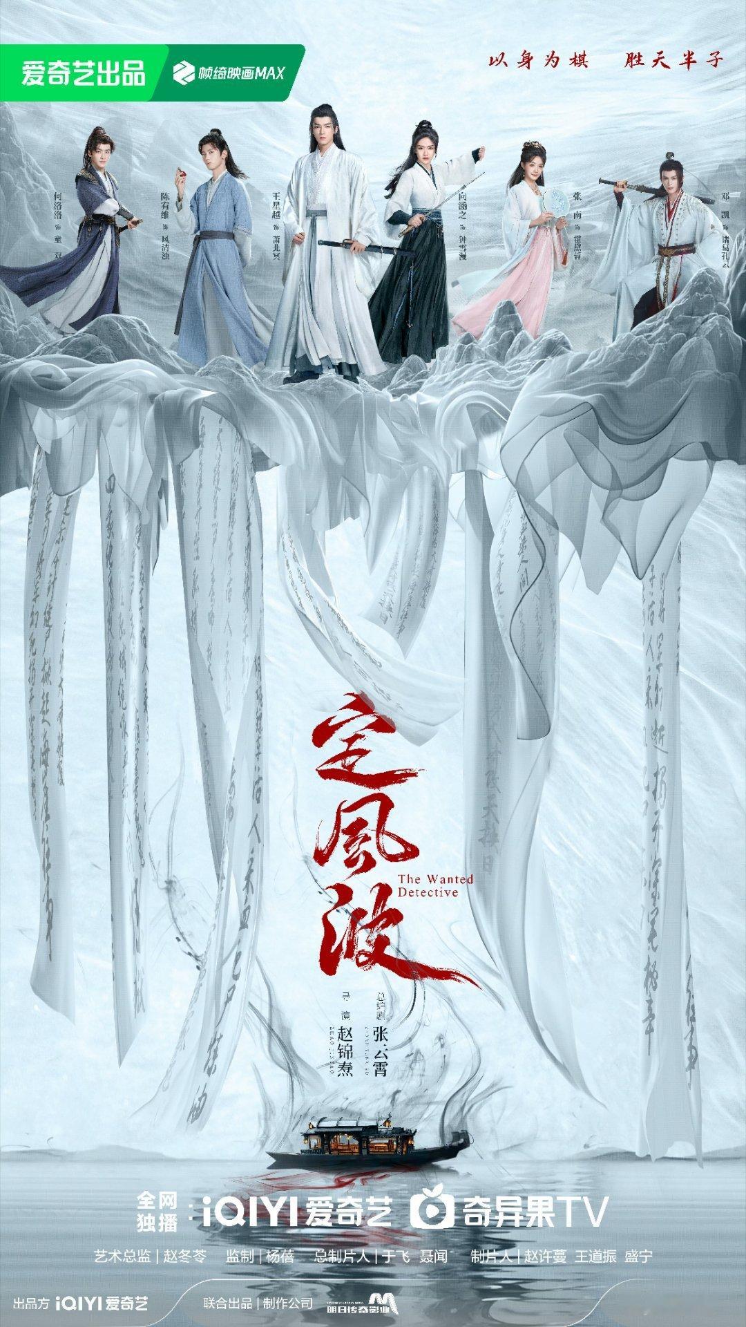 王星越《定风波》最新海报来了！期待星越的萧北冥！！！ ​​​