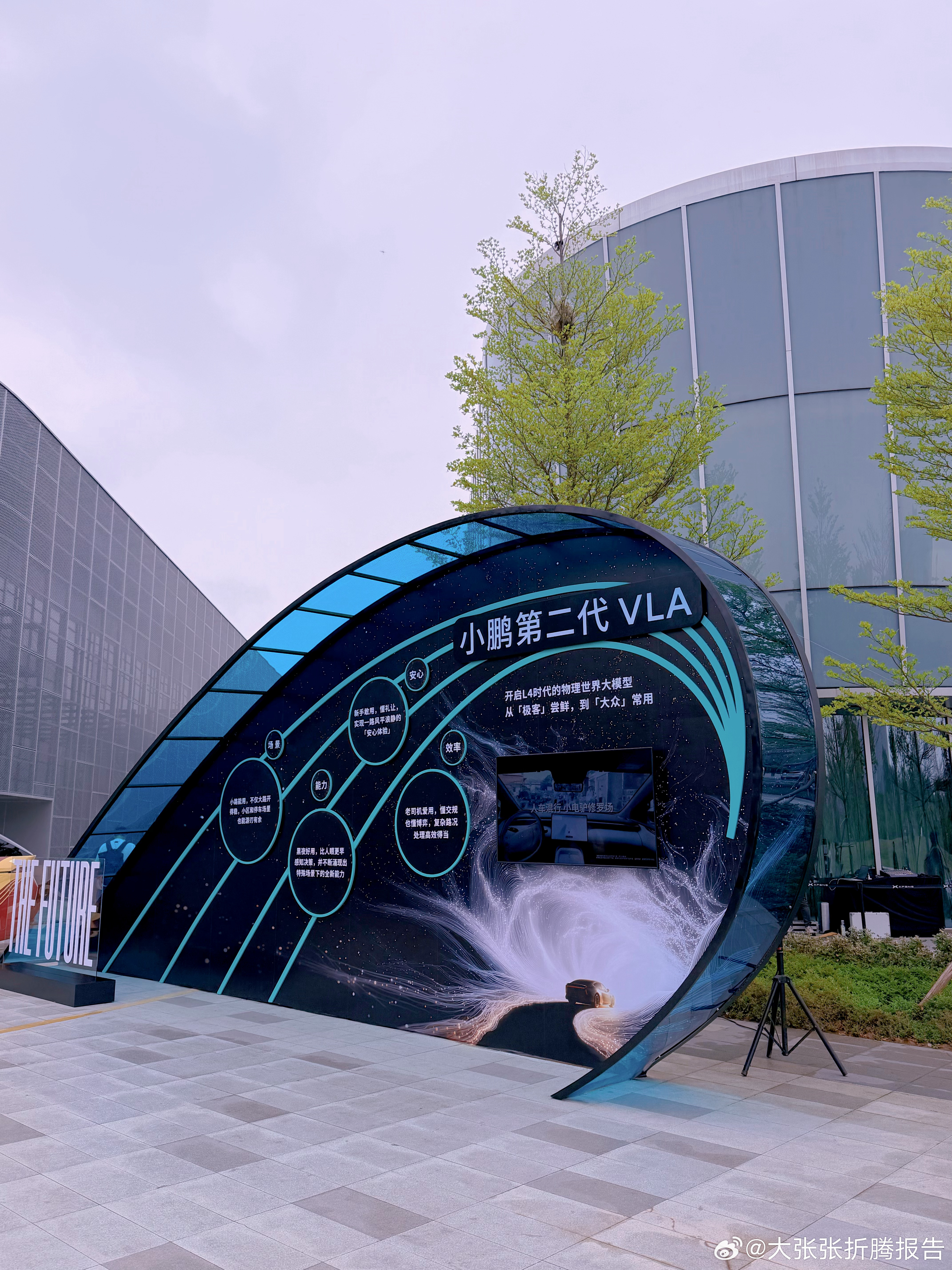 「THE FUTURE」来小鹏总部领略第二代VLA的重构实力，感受2026款小鹏
