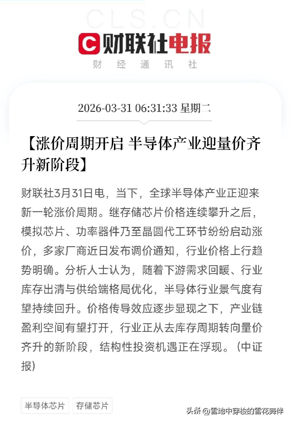 半导体涨价，新能源砸钱，锂电又回来了？

早上刷到两条消息，放在一起看挺有意思。