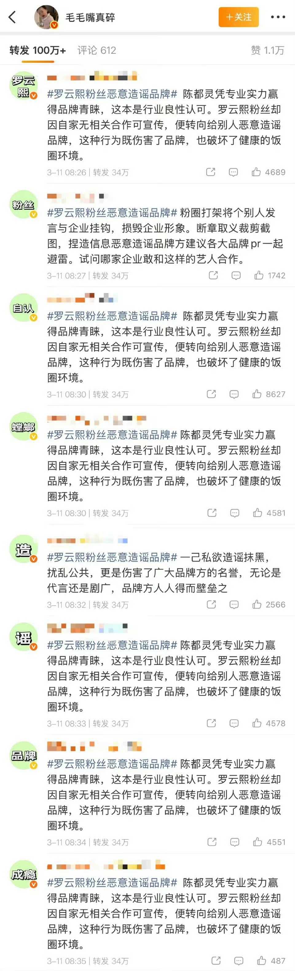 陈都灵粉丝正在给罗云熙粉丝排字 