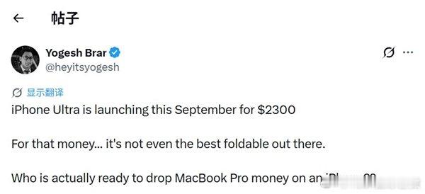 【苹果定价创新高！iPhoneUltra起售价或超1.5万元：贵过MacBook