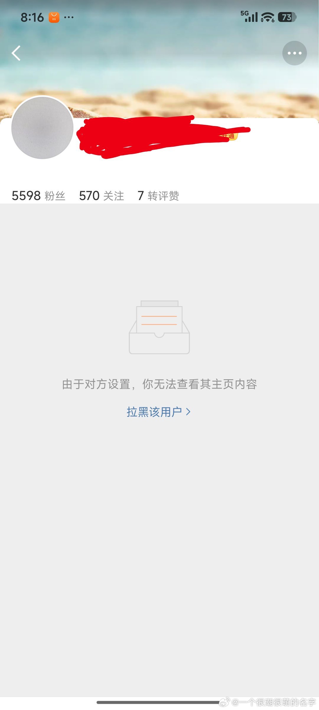 我发现一女网友把我拉黑了，私信聊天有几年了，基本上都是她主动给我发信息，我见到就