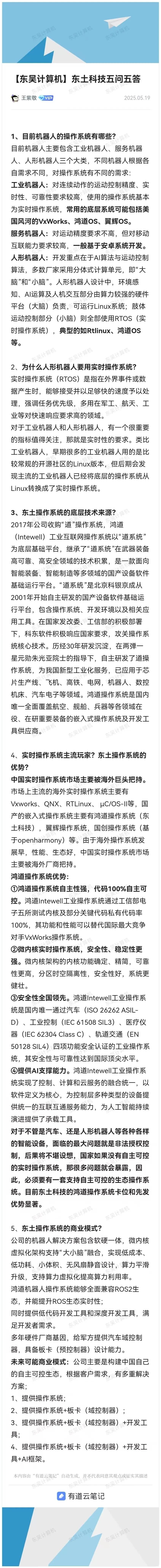 东土科技五问五答