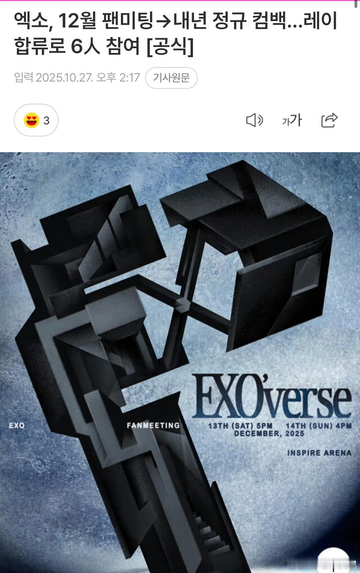 EXO明年发正规专辑exo六人参与回归EXO明年发正规专辑，哇哦期待， ​​​