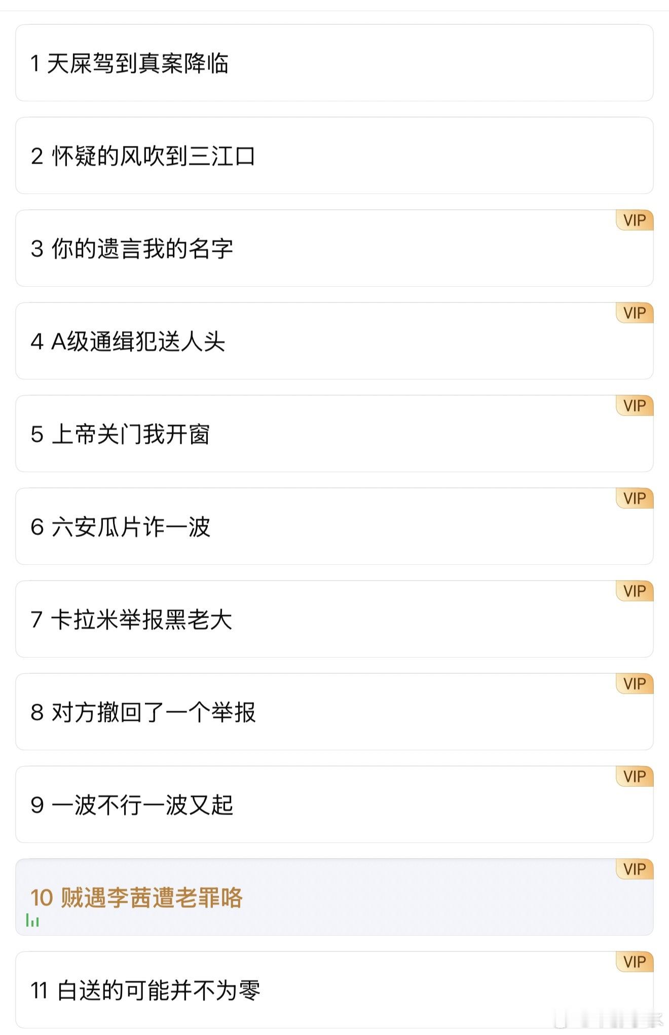每天都会被《低智商犯罪》的分集标题笑到低智商犯罪