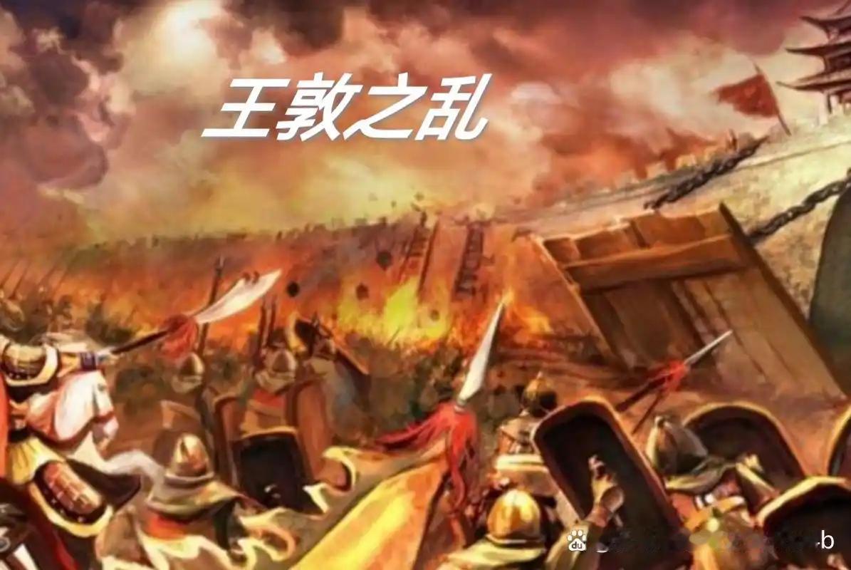 浅析两晋王朝2
晋明帝司马绍：一个想当“敢死队员”的皇帝
　　公元322年，大将