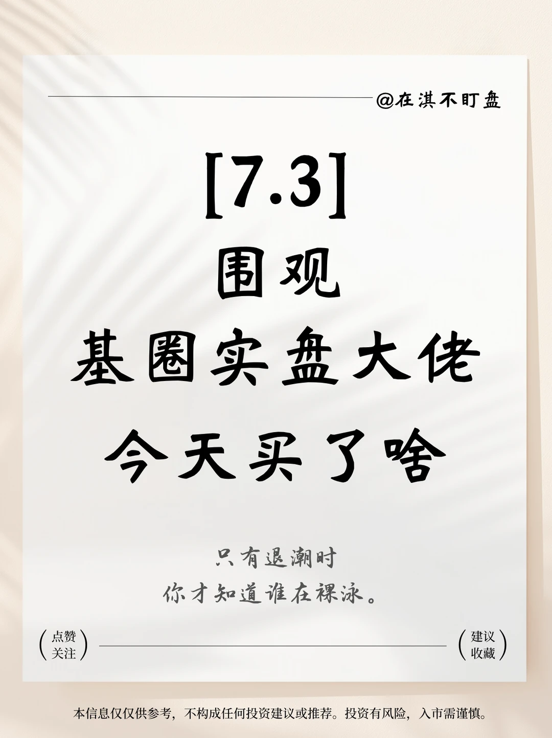 7月3日观察日记