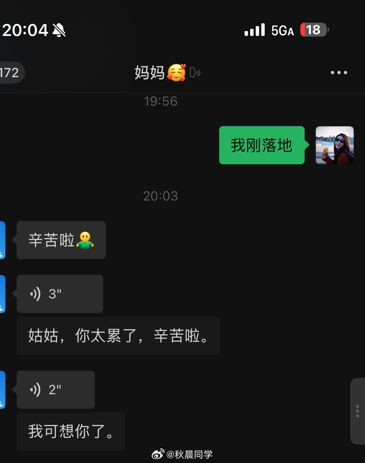 落地成都刚打开手机就收到侄女发来的语音德华走路都带风了 成都·成都双流国际机场