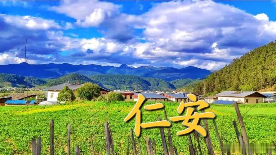 人身中气便是“仁安之本”：仁：脾木温升，肝气条达，气机舒展流通，能化散骨间风寒湿