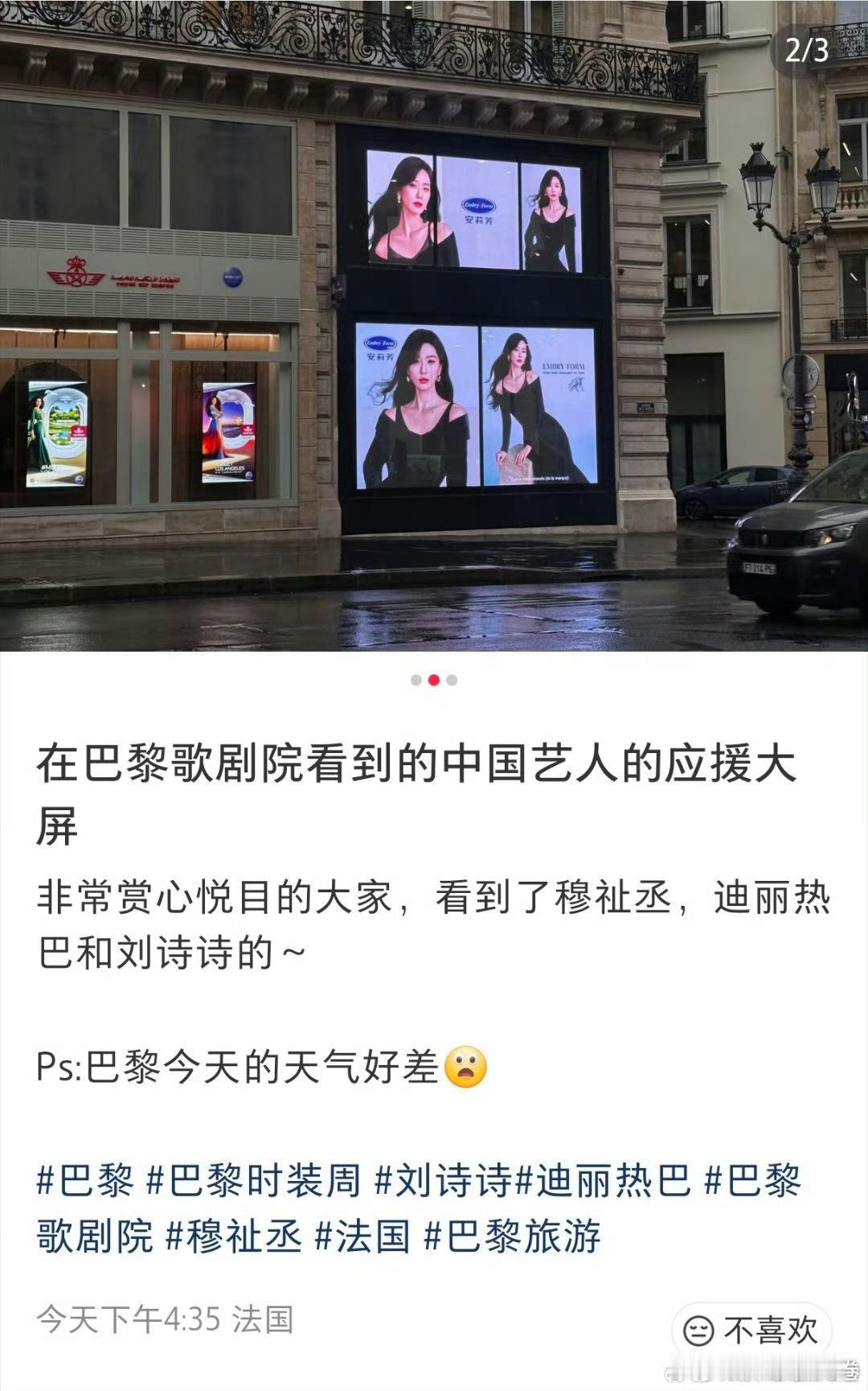在巴黎歌剧院看到刘诗诗的大屏广告[爱慕] ​​​