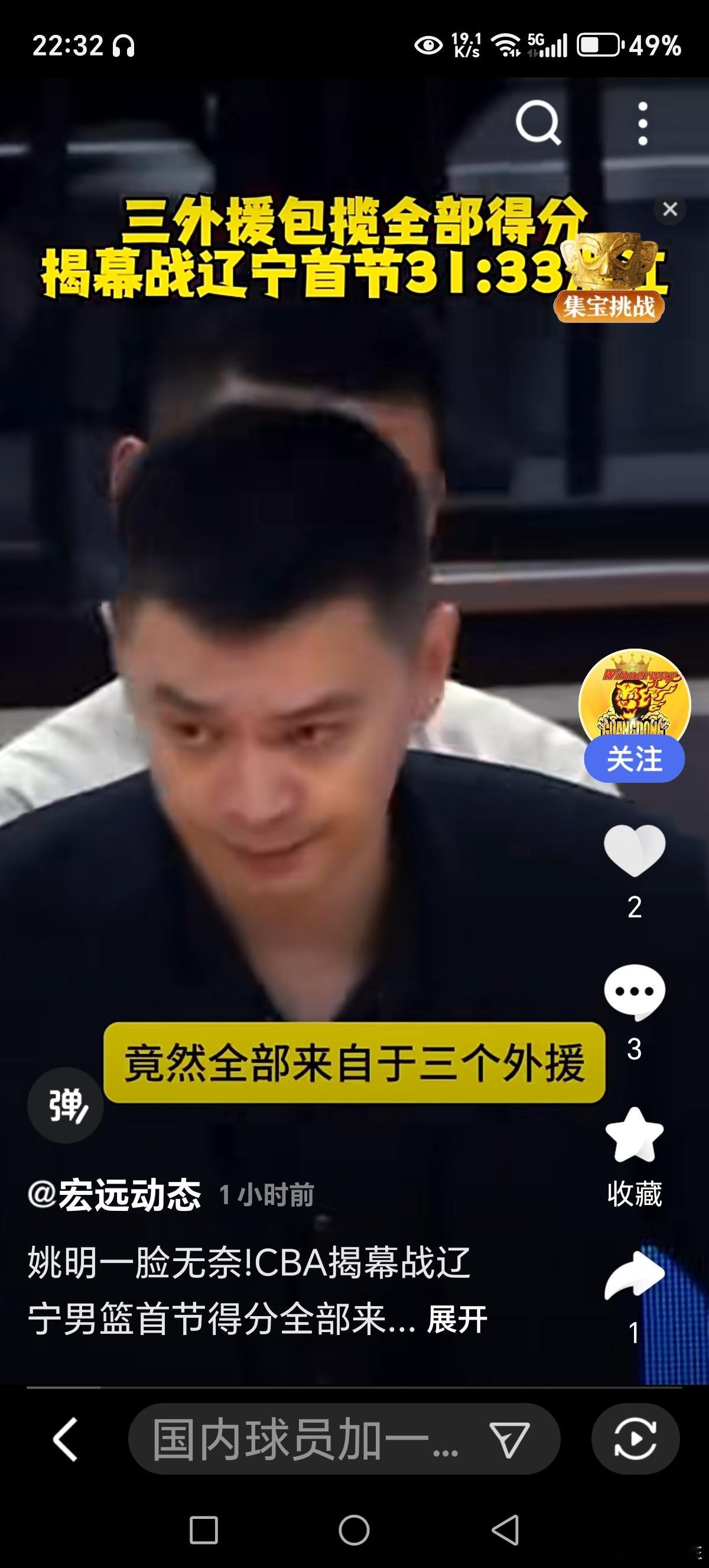 #辽宁男篮##cba新赛季揭幕战##赵继伟 过去一年最好的礼物#闹了半天，CBA