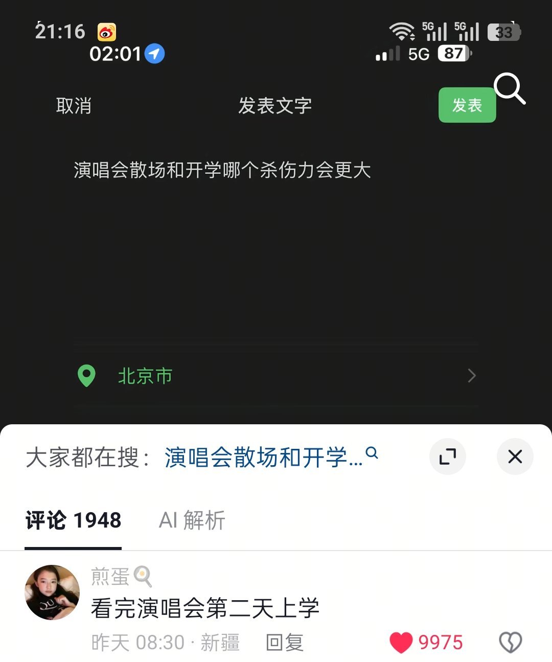 我一直： ​​​
