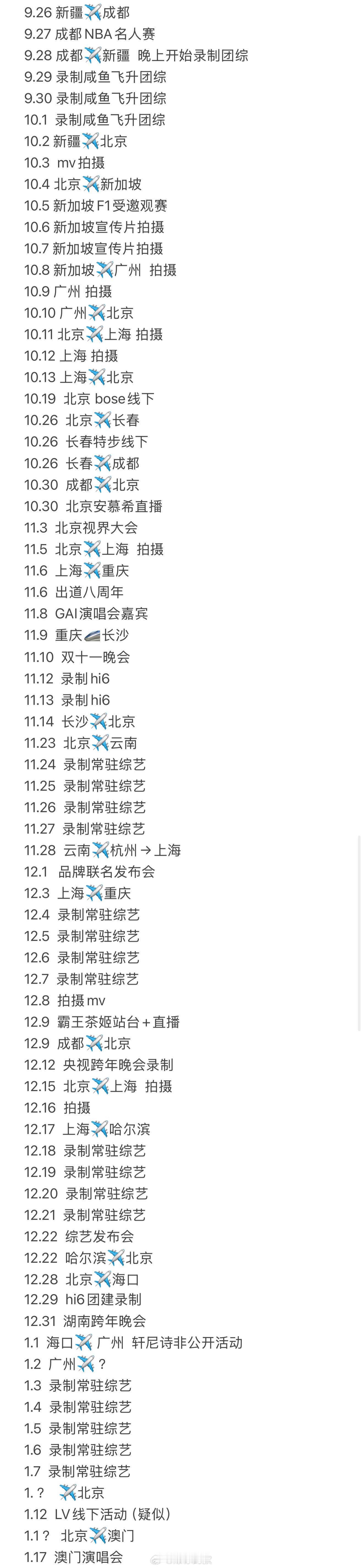 展示一下什么叫做当红艺人的行程 