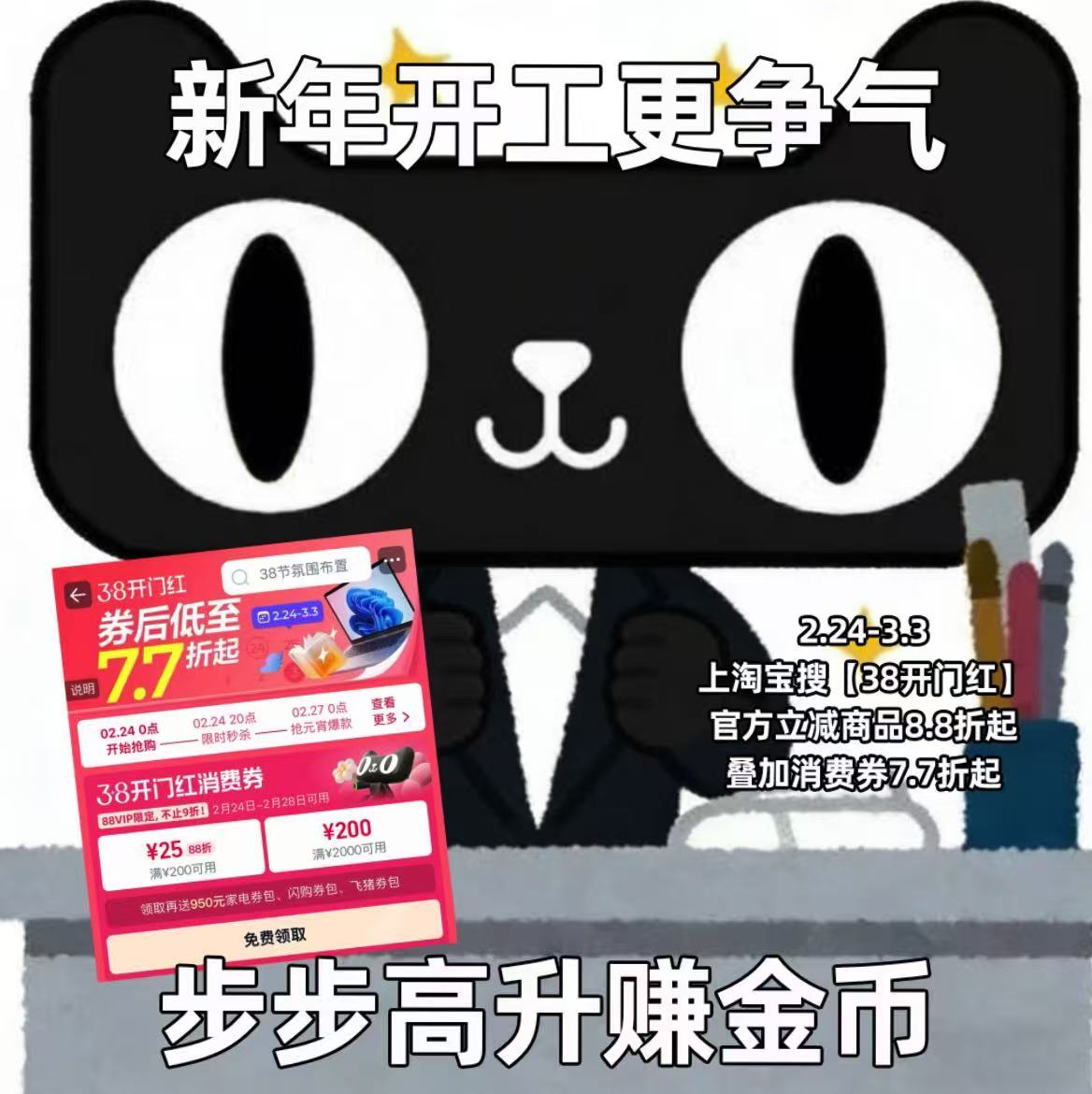 开工氛围感拉满！天猫搜【38开门红】淘好物，官方立减8.8折起叠券7.7折起，用