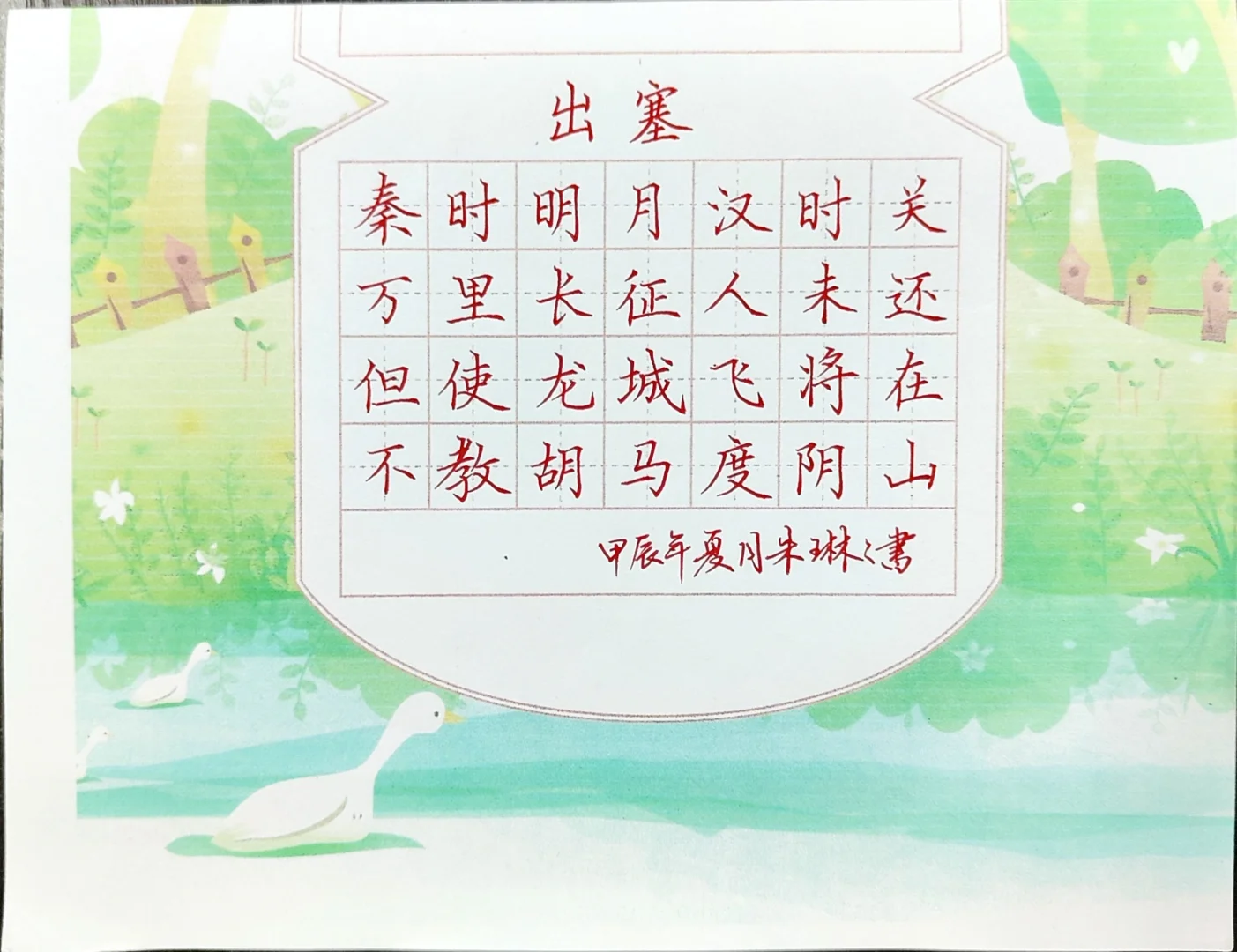 出塞