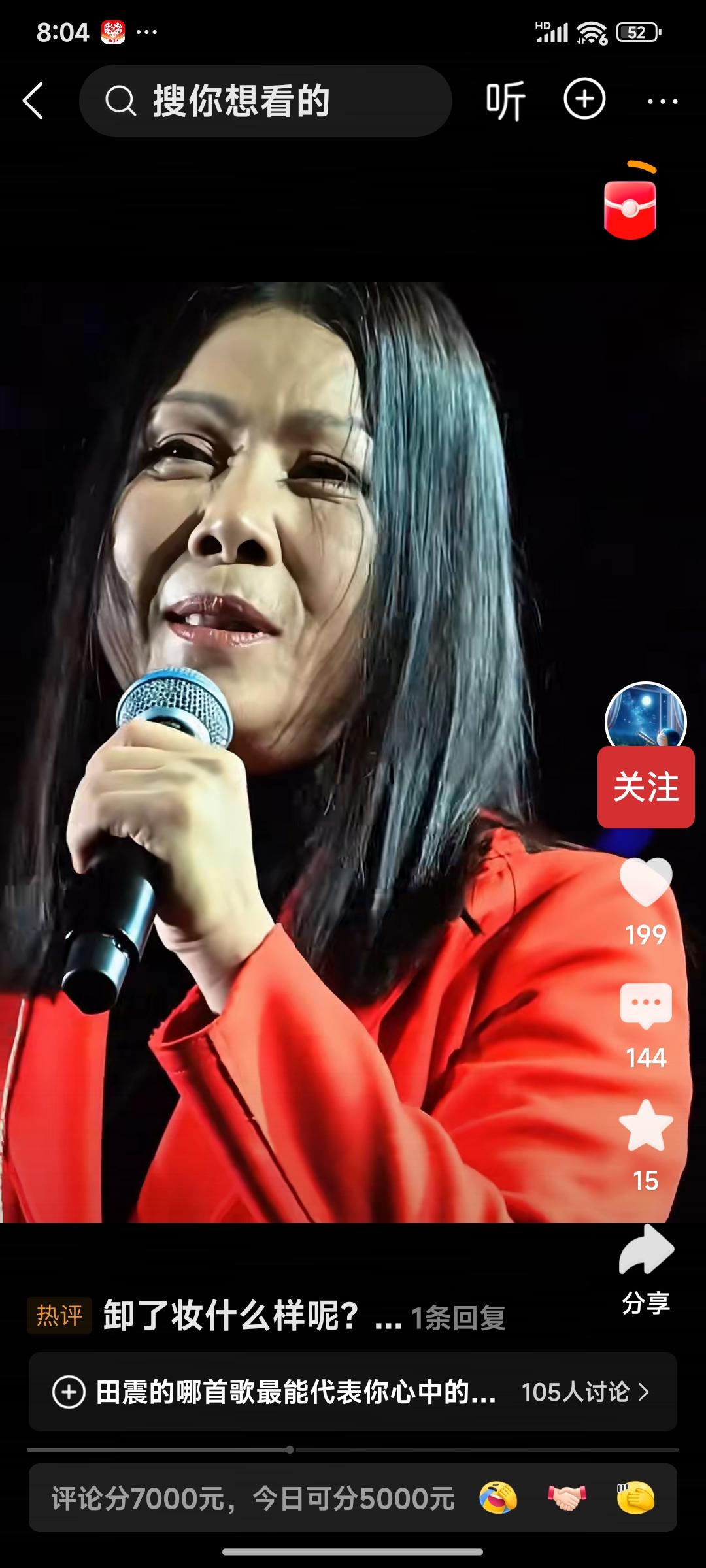 田震这大饼脸，着实不适合这种发型，衬得脸愈发大了。
我向来不觉得她的歌动听，更没