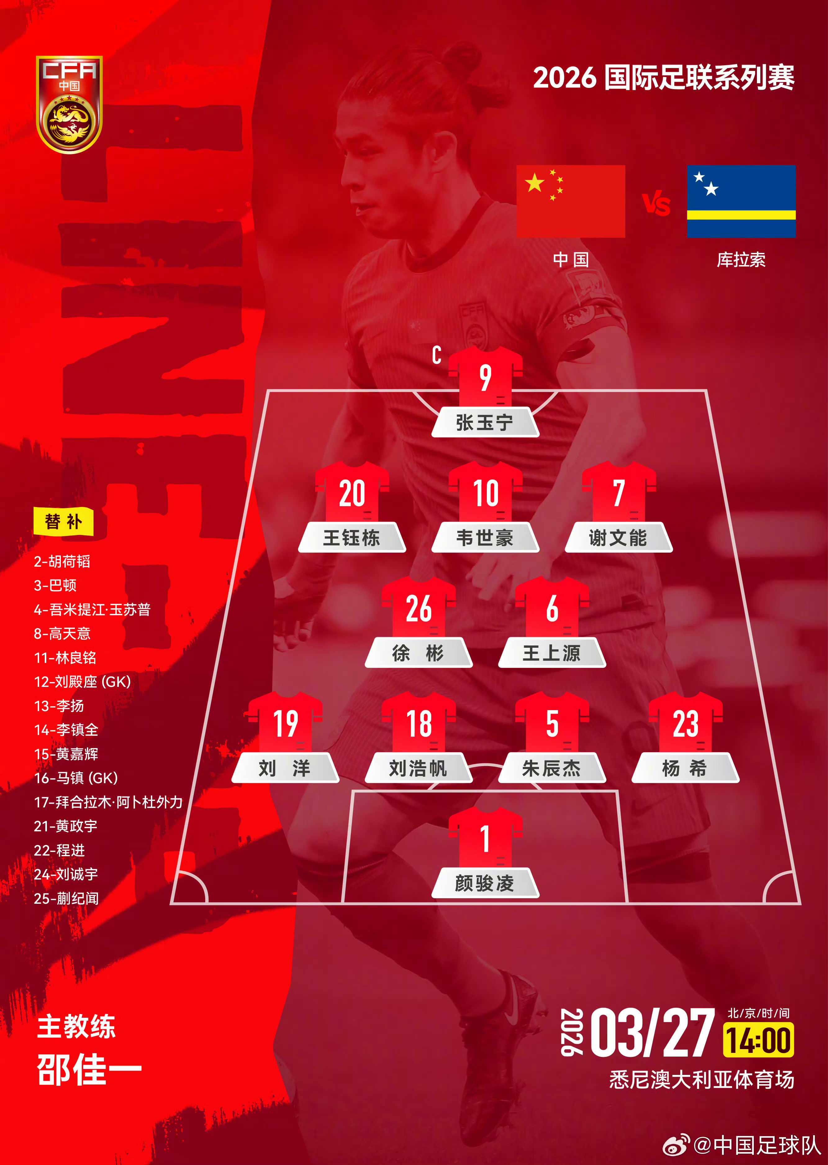 国足vs库拉索 大家猜下比分第一个猜中的请你喝杯咖啡☕️ 兰州