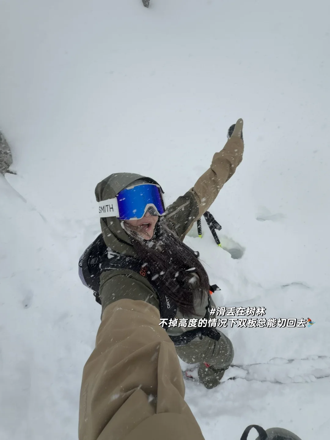 双板粉雪太难了🥲