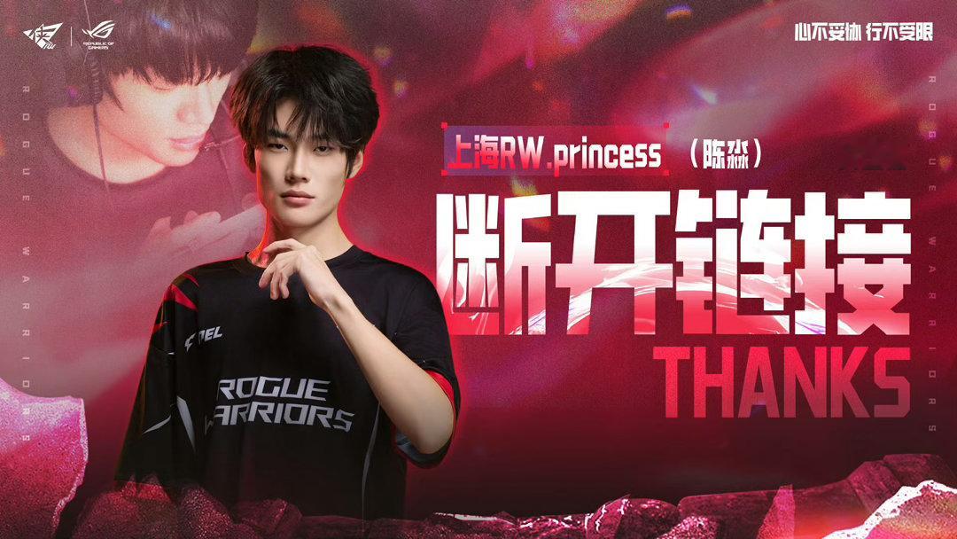 RWprincess断开连接【上海RW和平精英人员变动公告】经过三方充分沟通与协