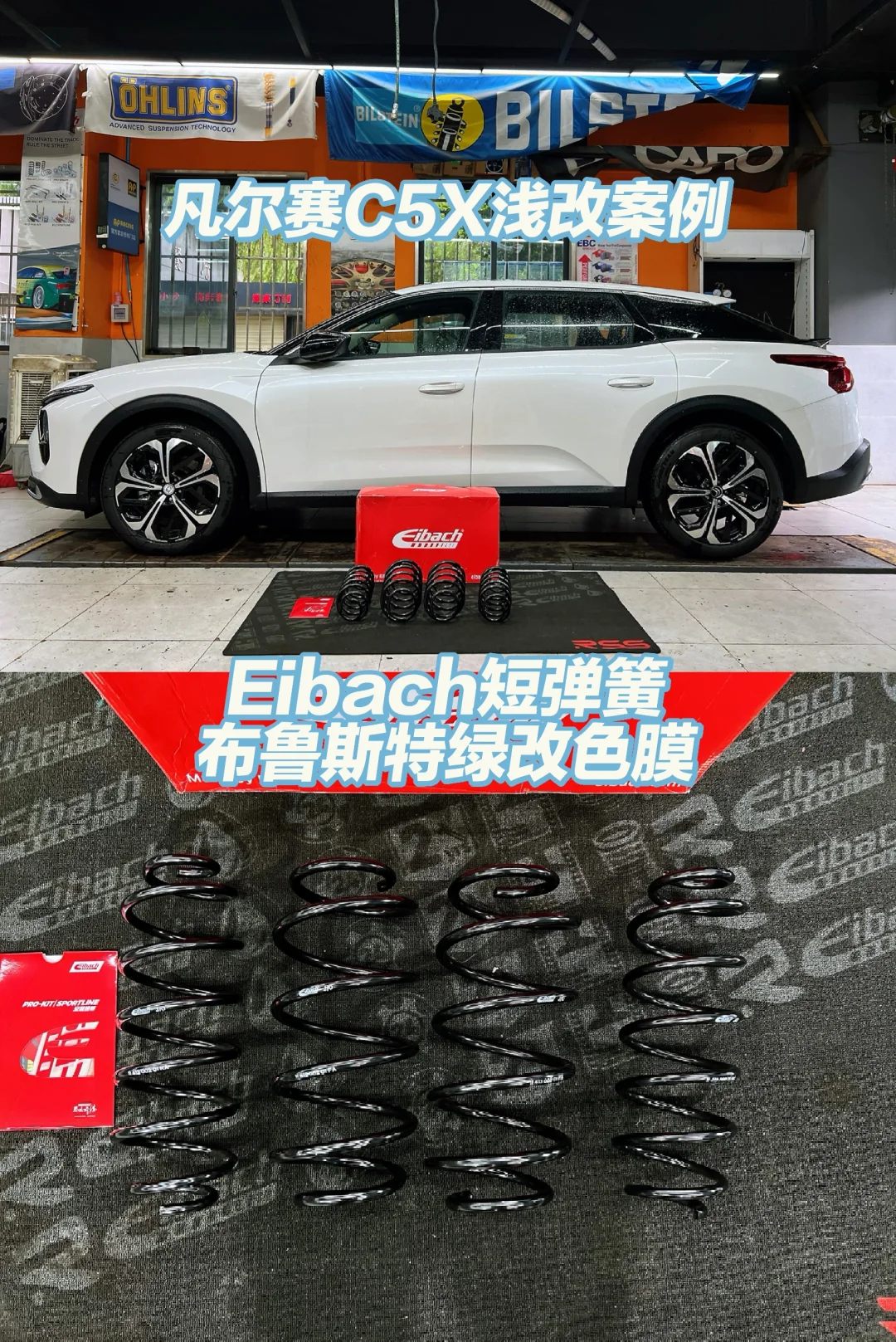 百改降为先一低遮百丑，凡尔赛C5X浅升级案例