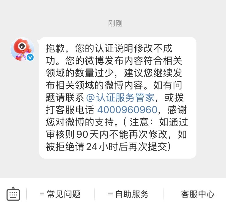 微博认证想换成汽车板块，申请半年了，还是无法成功。 