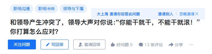 忽然想到看到一个新闻，领导对下属说“滚”，下属就连续一段时间未来上班，最终法院认