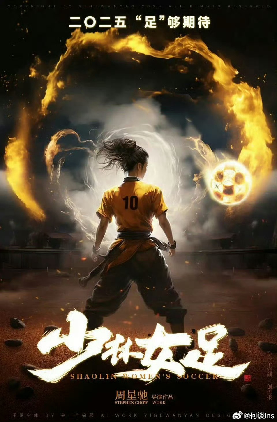 电影《女足》（《E计划》）后期制作中，敬请期待导演：周星驰主演：张小斐、张艺兴、