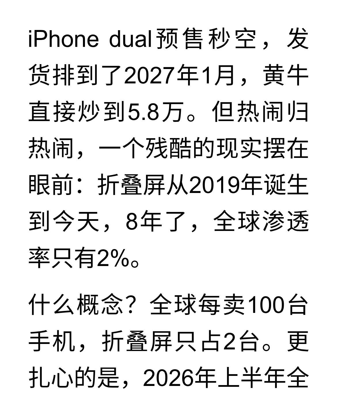 折叠屏8年只占2%，苹果一来，安卓厂商直接傻眼了
iPhone dual预售秒空