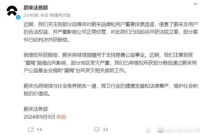 #蔚来捐赠部分维权所得# 蔚来这事做的大气啊，一方面让个别嘴臭的媒体付出了应有的
