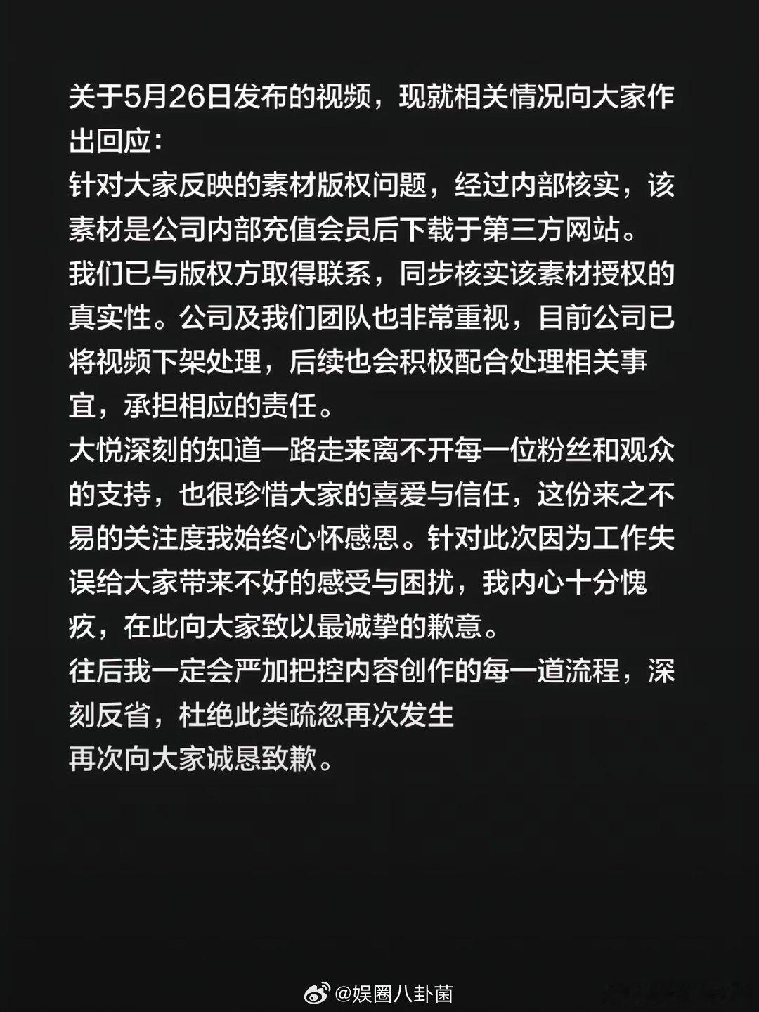 刘大悦为素材侵权道歉 博主刘大悦被曝出使用侵权素材，引发网友讨论。随后她正式发文