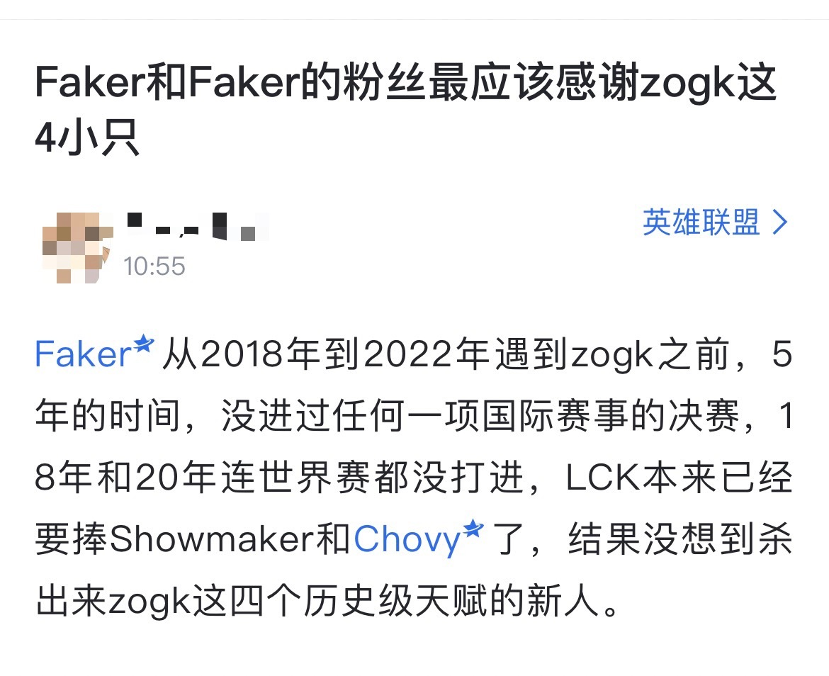 网友热议：Faker和Faker的粉丝最应该感谢ZOGK这4小只🤔️Faker