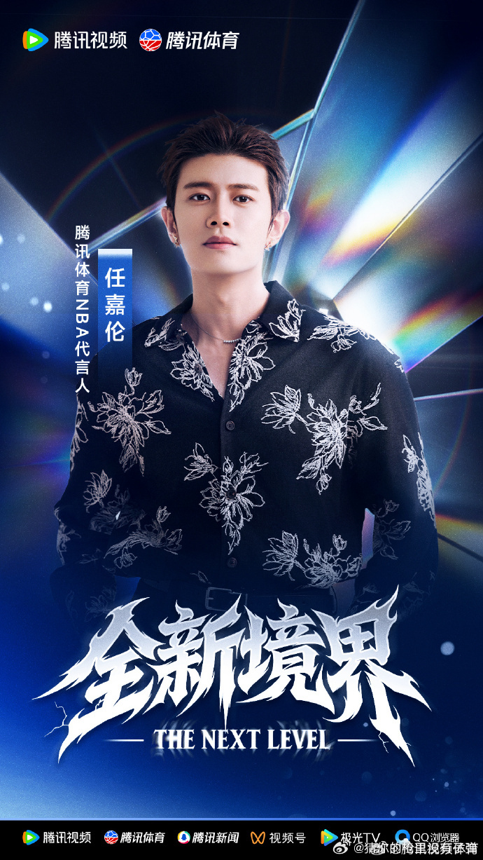 任嘉伦腾讯体育NBA首位代言人任嘉伦说对篮球的热爱从未改变坚守篮球初心，任嘉伦成