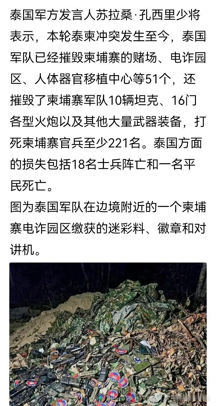 泰柬冲突，虽说双方争夺的是价值几千亿美元的稀土资源，但是，泰国方面的战报，只需说