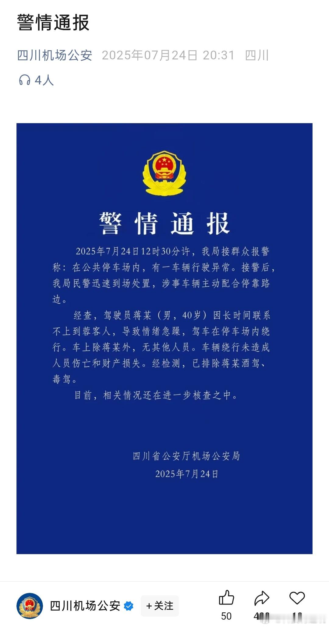 比亚迪失控通报来了，因驾驶员长时间联系不到上车人员，导致情绪急躁，驾车在停车场内