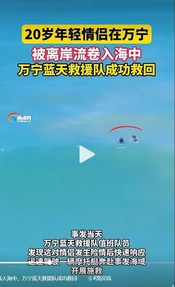 7 月 11 日上午 10 点 10 分左右，海南万宁东澳镇神州半岛近海突发惊险