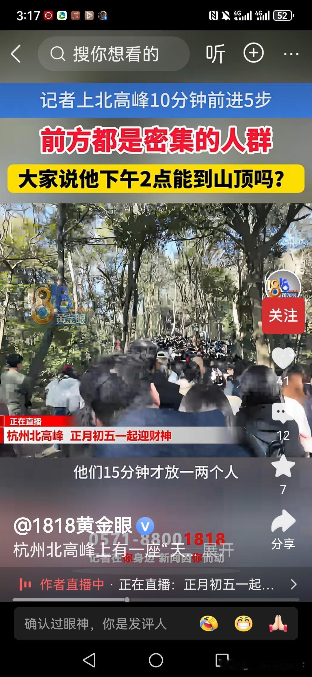 今天是年初五，迎财神的日子！杭州北高峰已经挤的水泄不通了，
据说有十万人今天去拜