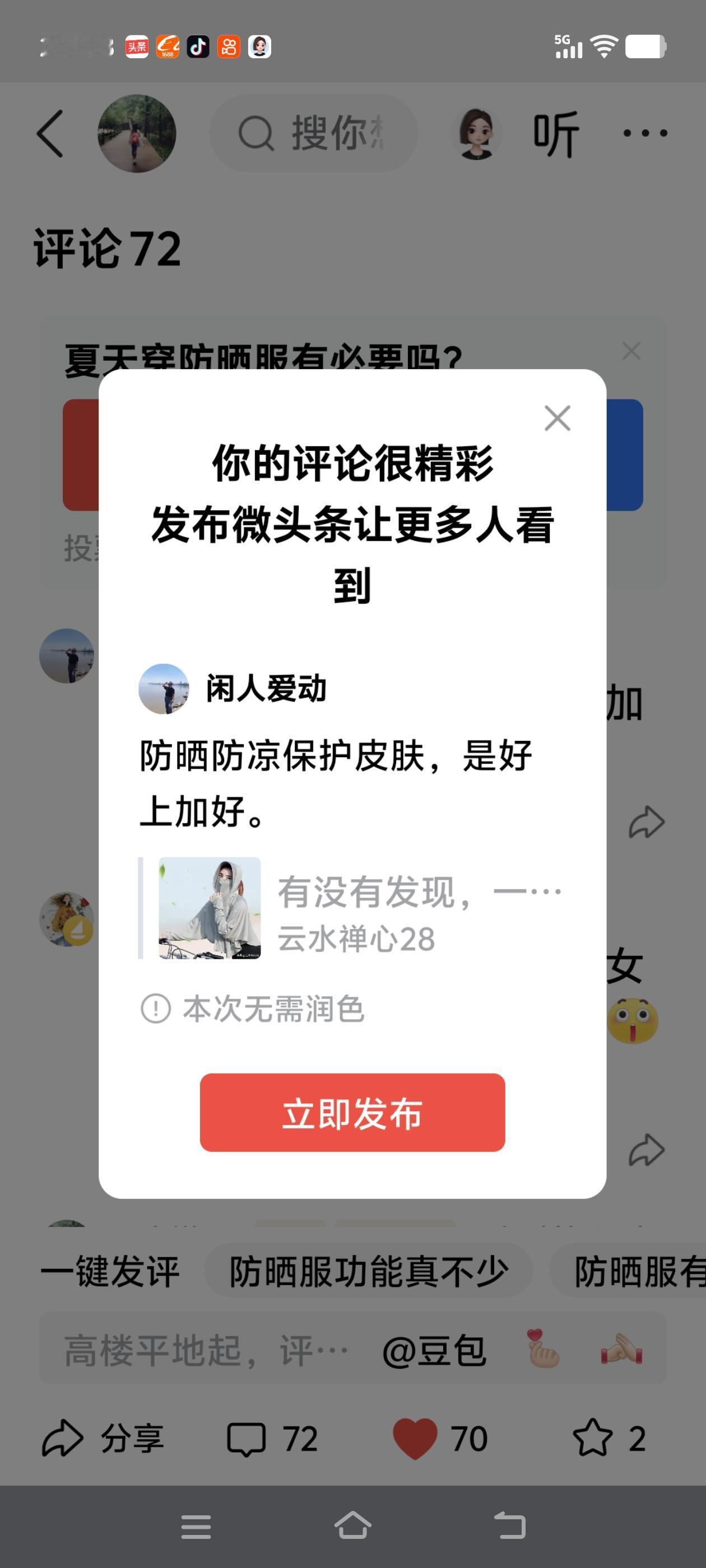 防晒防凉保护皮肤，是好上加好。