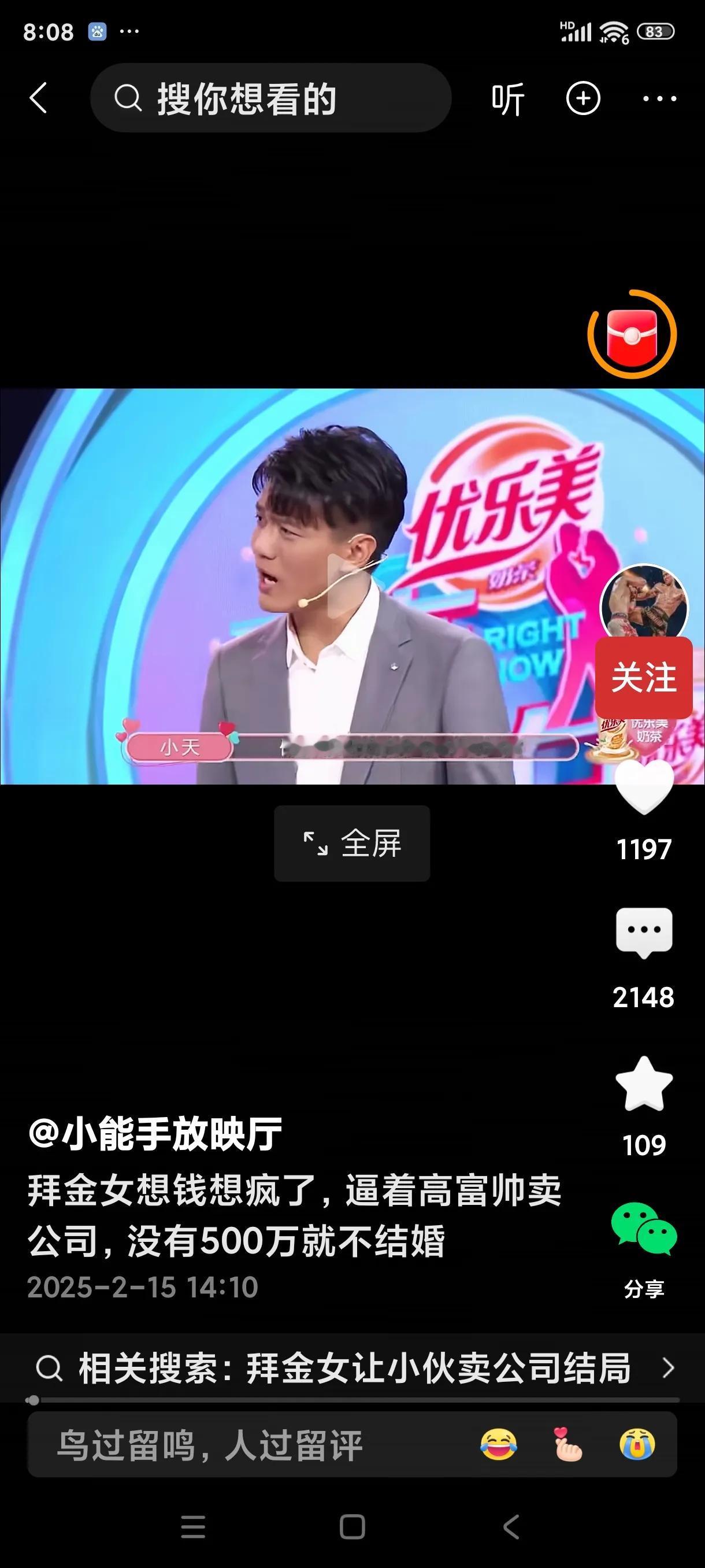 女朋友想钱想疯了！她逼男朋友把公司卖了，想看到真金白银才跟男朋友结婚！
男朋友说