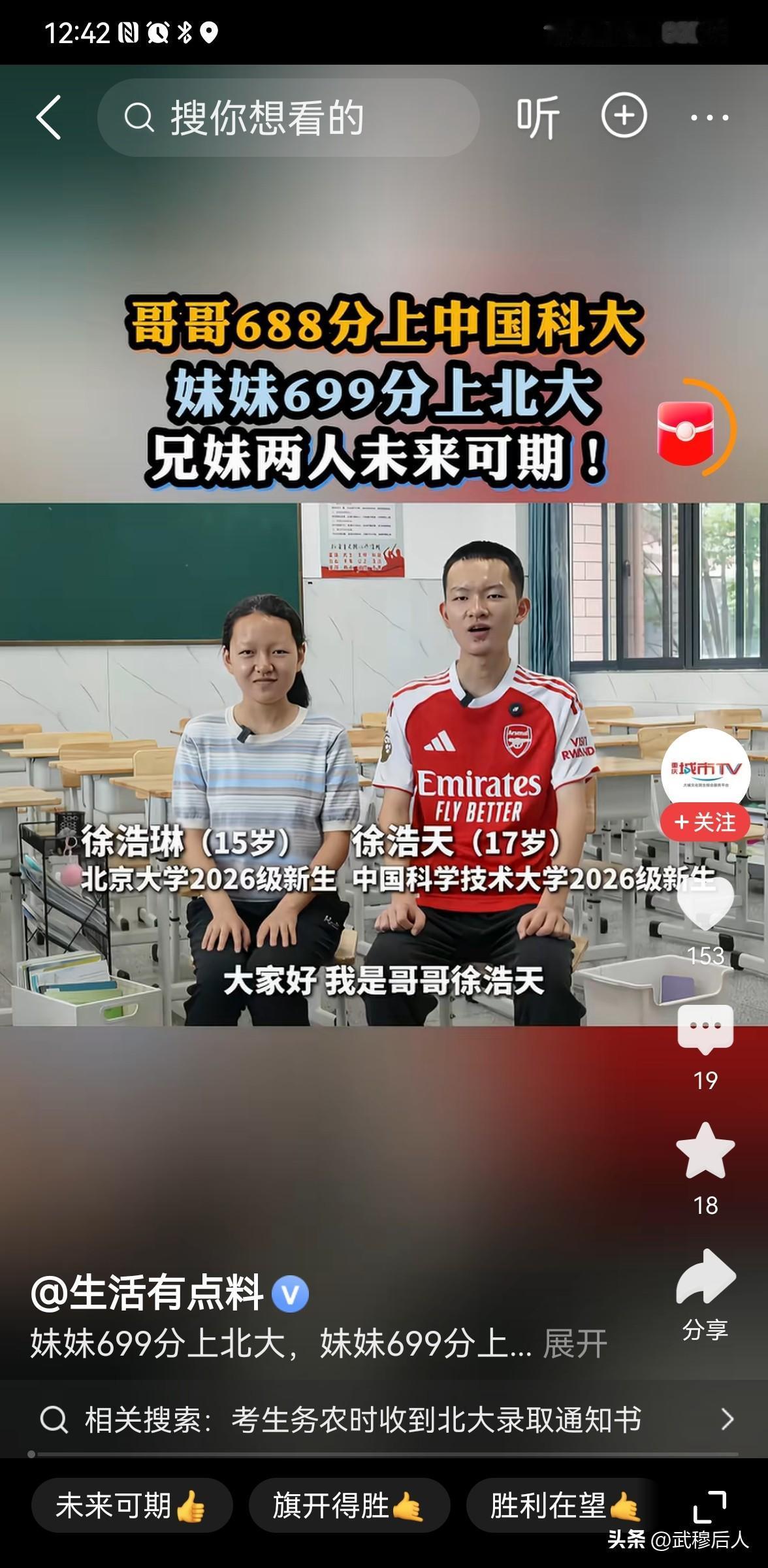 17岁哥哥上中科大，15岁妹妹上北大！全网刷屏的学霸兄妹，真相太治愈
17 岁的